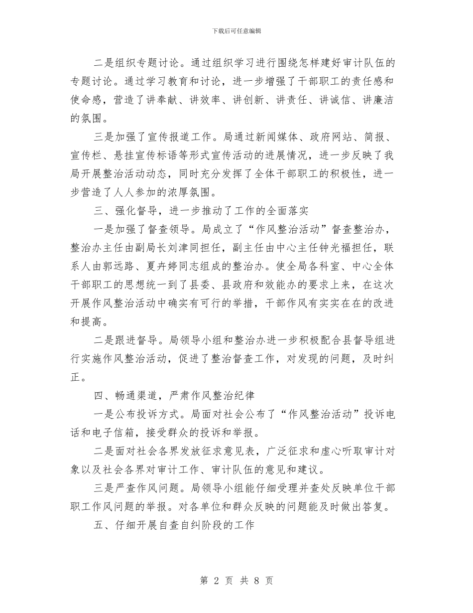 审计局作风建设突出问题整治总结与审计局作风效能建设分析材料汇编_第2页