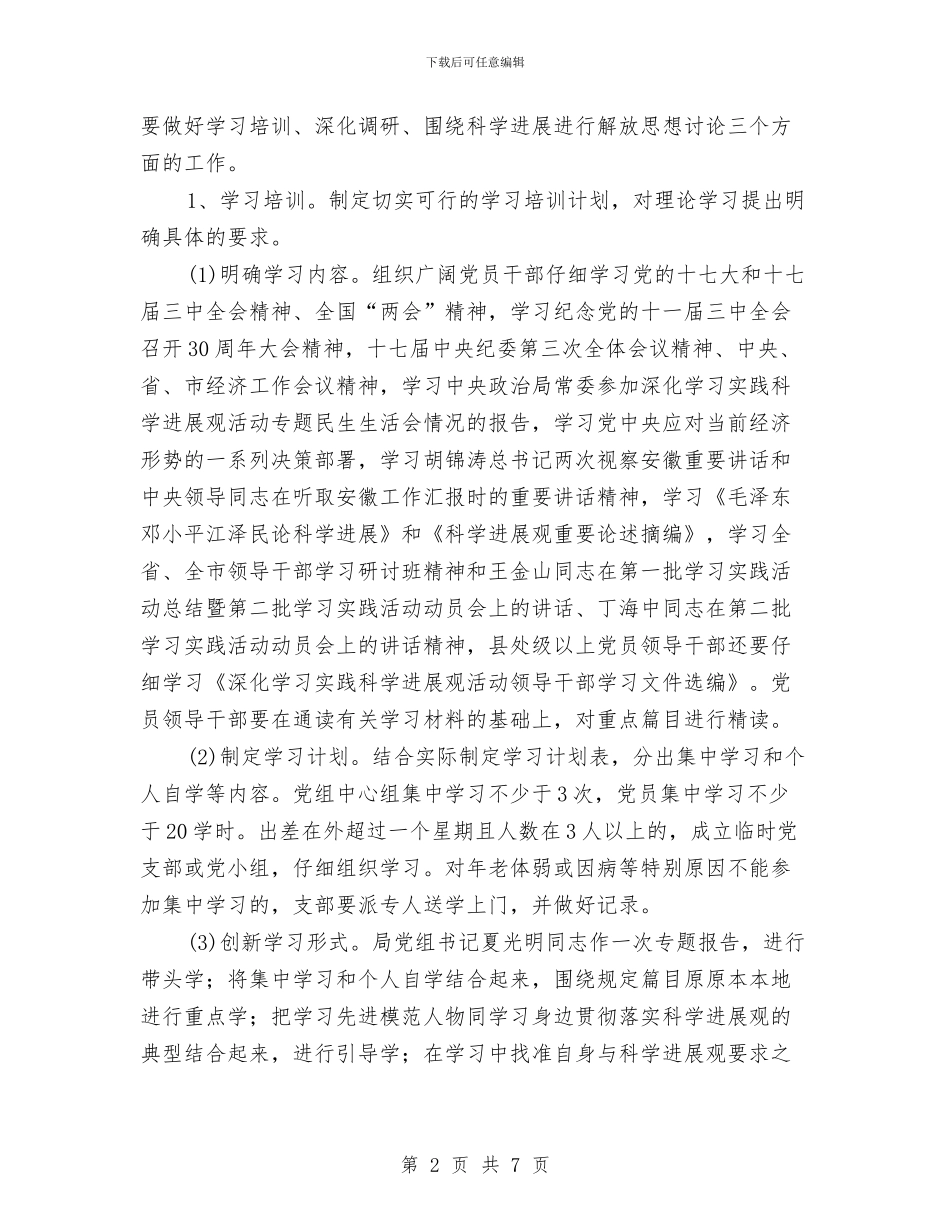 审计局作风建设的调研报告与审计局作风效能建设分析材料汇编_第2页