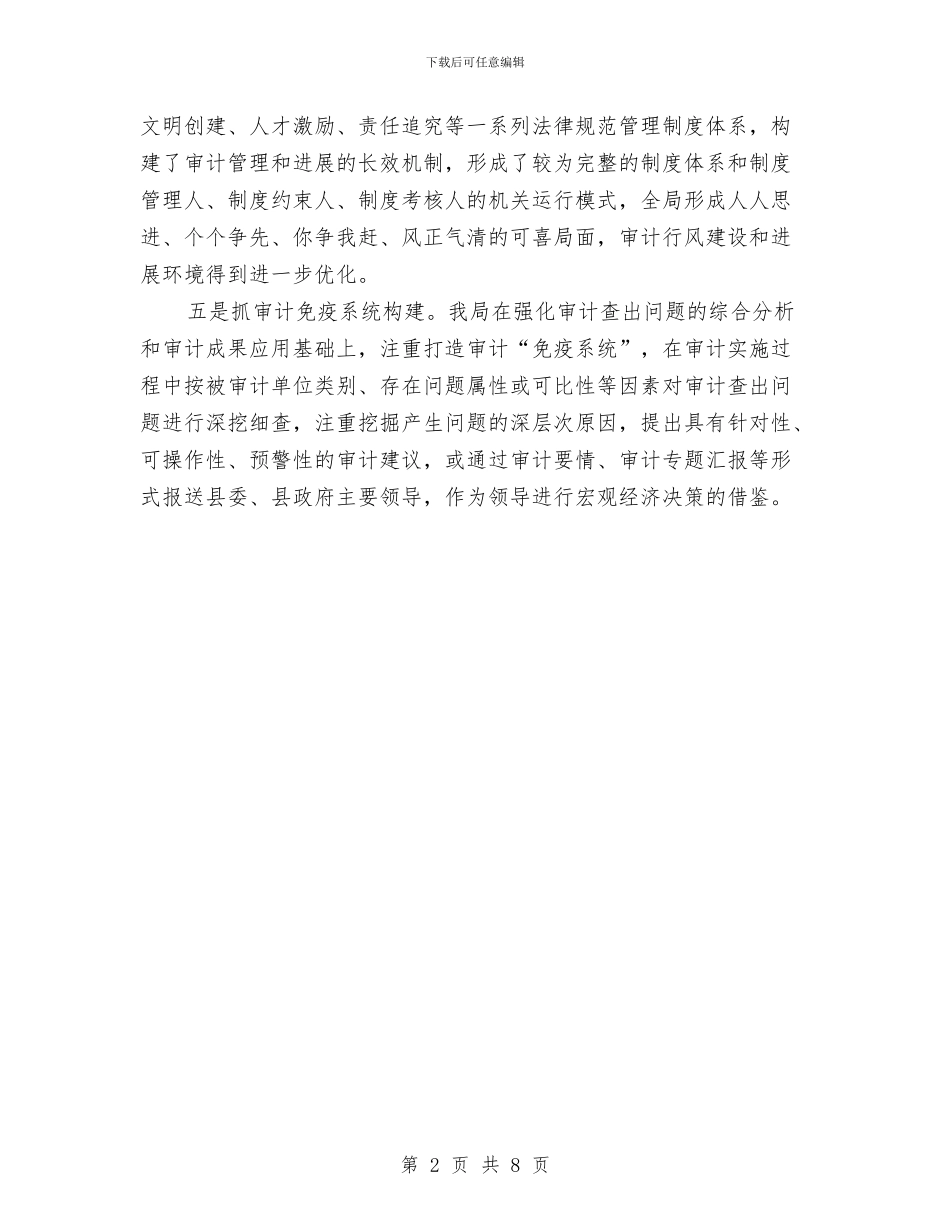 审计局作风效能建设汇报材料与审计局依法审计工作成绩半年总结汇编_第2页