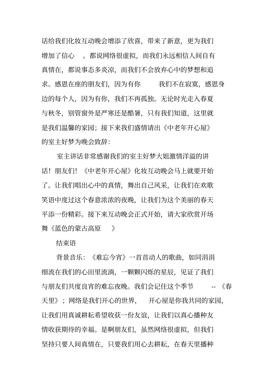 化妆歌舞晚会主持词_第2页