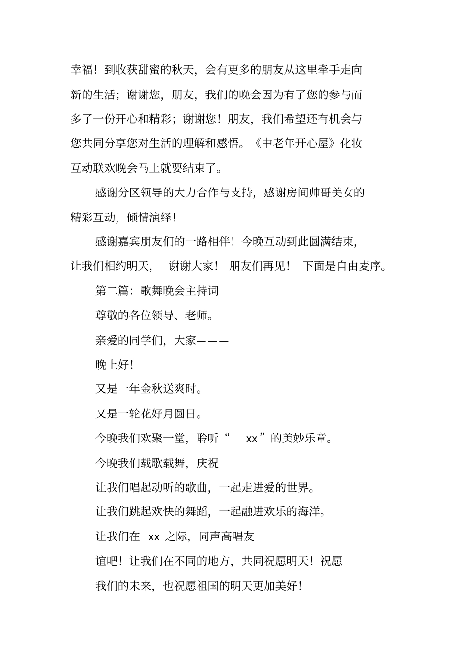 化妆歌舞晚会主持词_第3页