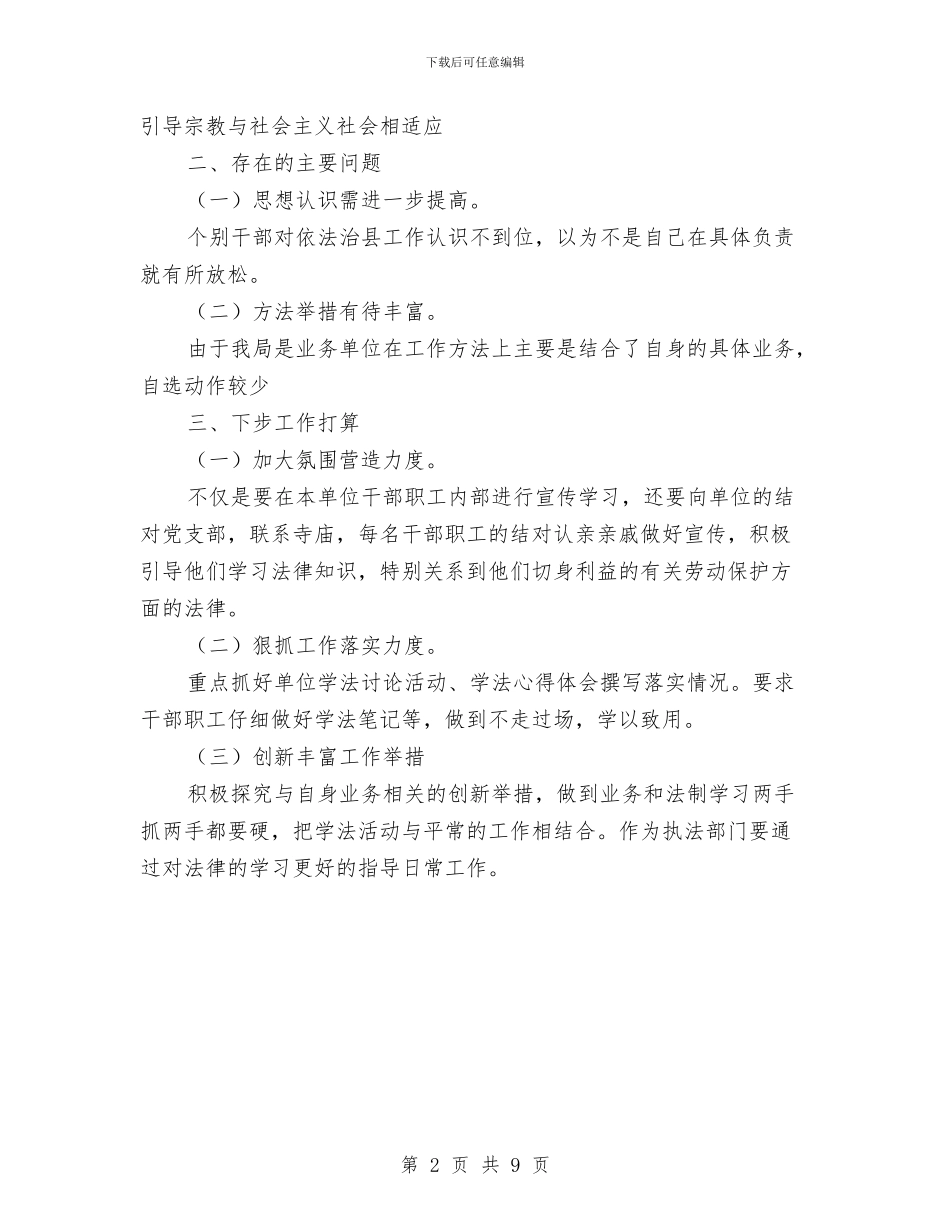 审计局依法治县工作自查报告与审计局依法行政工作半年总结汇编_第2页