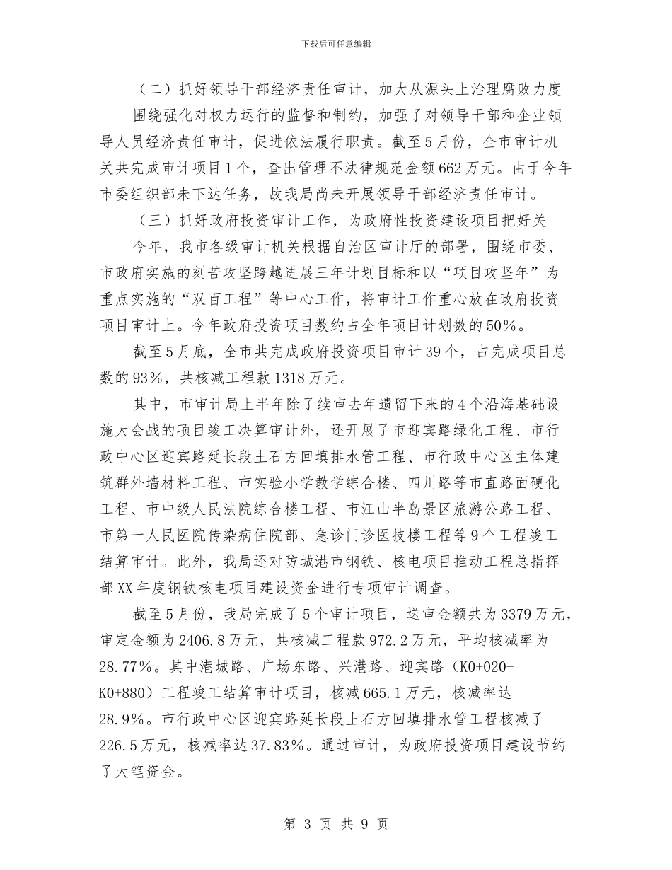 审计局依法行政工作半年总结与审计局党员队伍情况分析报告汇编_第3页