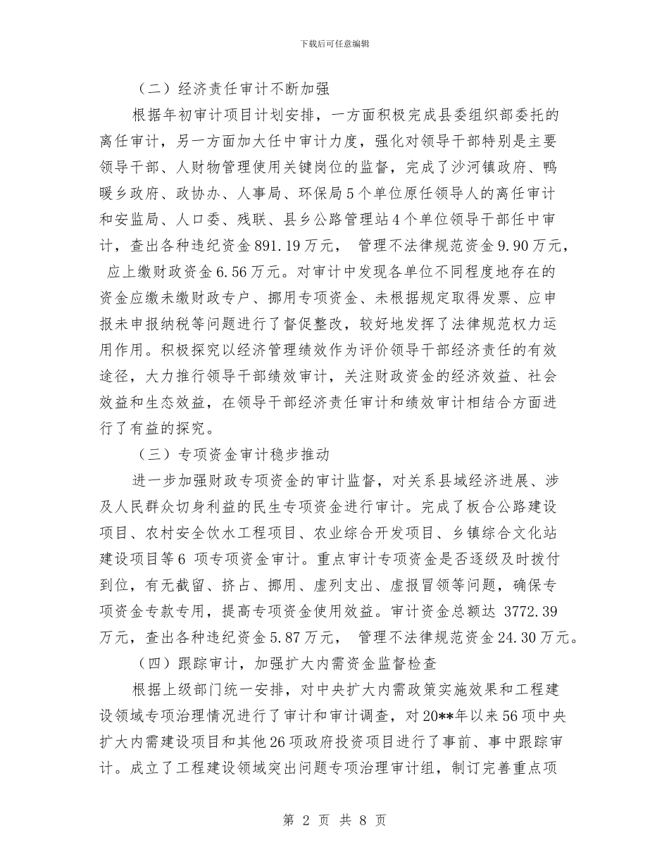 审计局依法审计工作成绩半年总结与审计局依法治县工作自查报告汇编_第2页