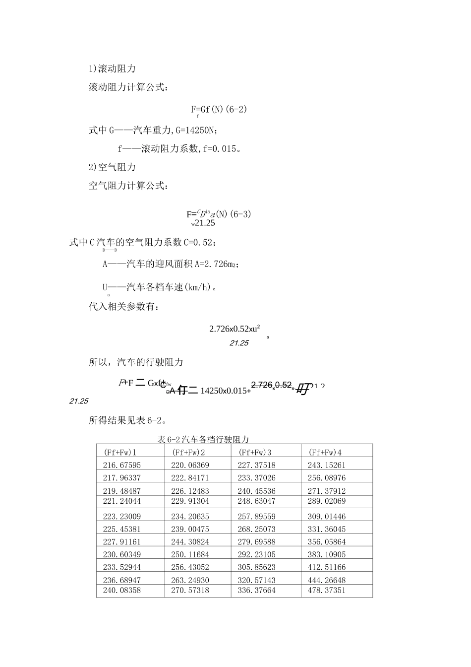 汽车整车性能计算分解_第2页