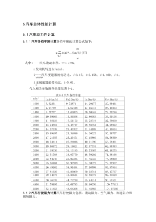 汽车整车性能计算分解