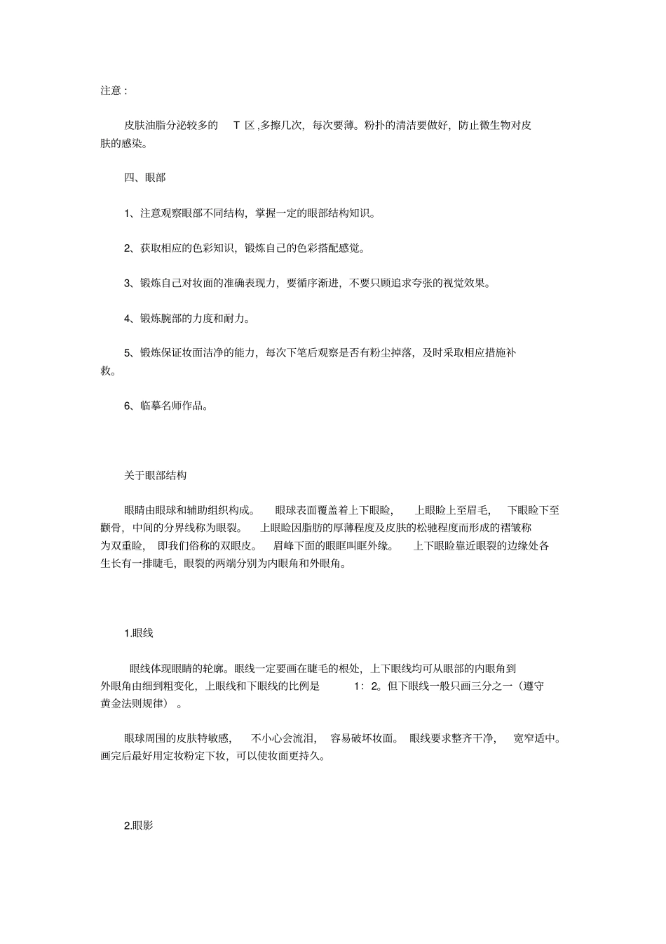 化妆的基本步骤教你如何化妆_第2页