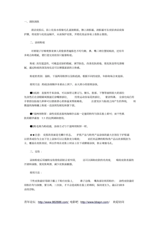 化妆的基本步骤教你如何化妆