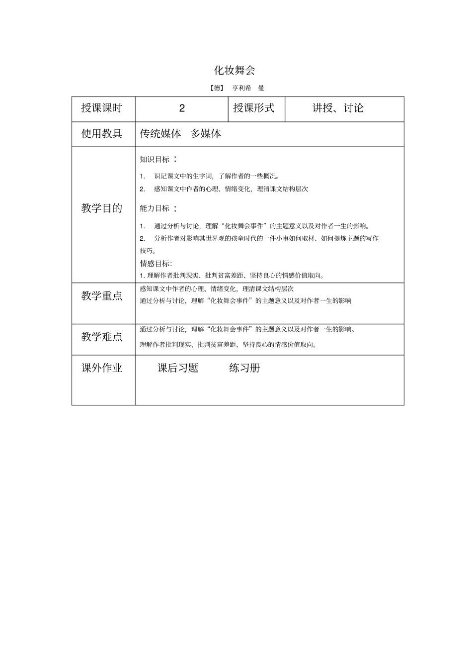 化妆舞会亨利希曼_第1页
