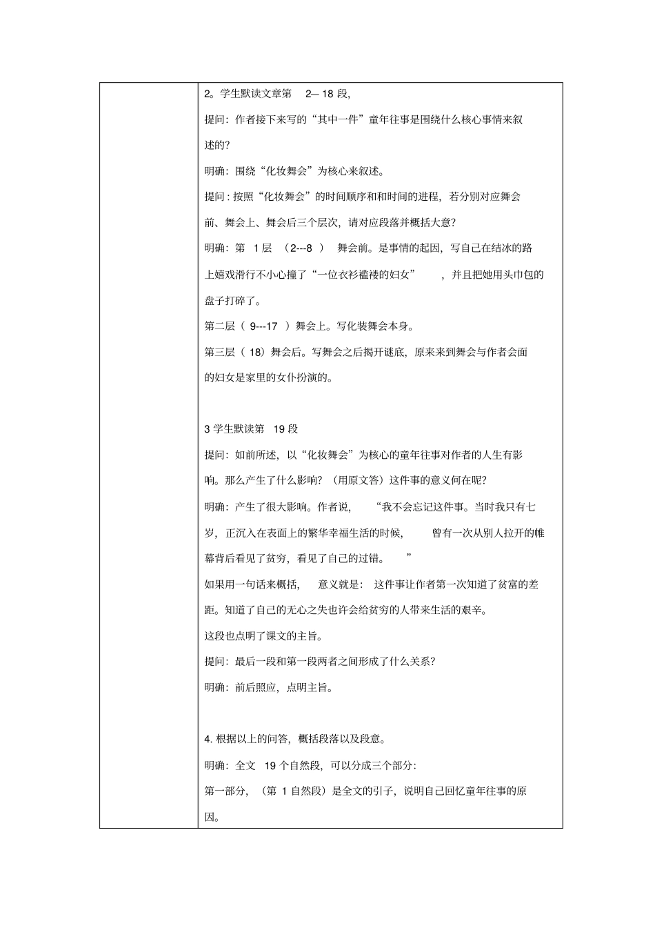 化妆舞会亨利希曼_第3页