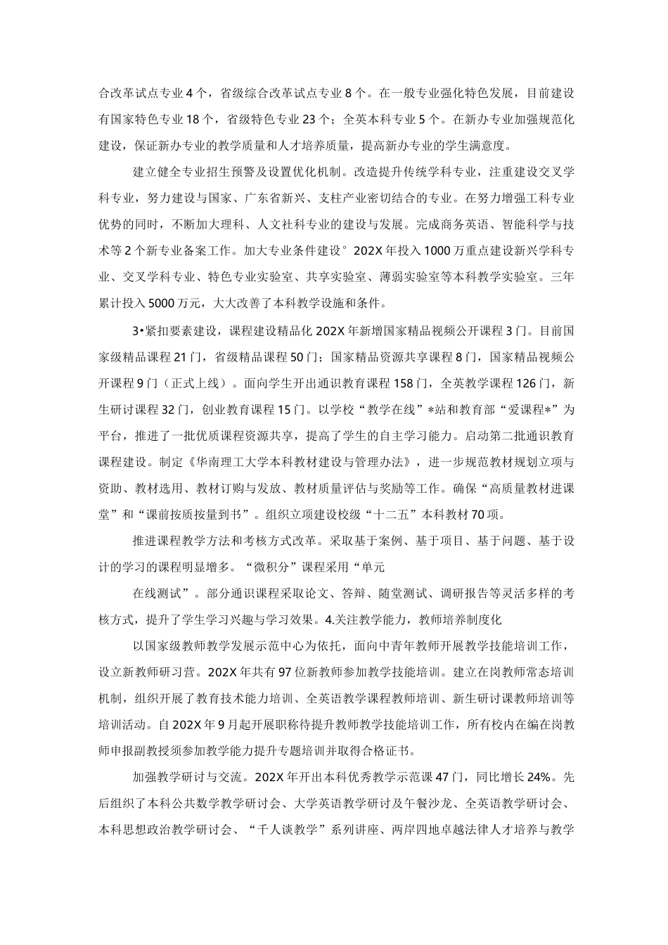 高校教务处教学工作总结_第2页