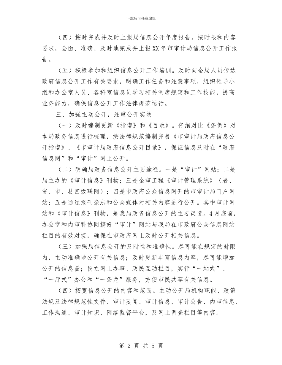 审计局信息公开重点工作计划与审计局信息宣传工作计划汇编_第2页