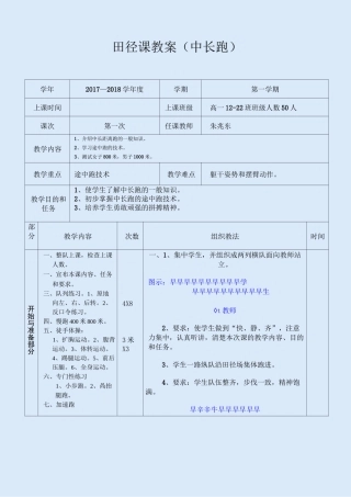 田径课教案：中长跑教案 (2)