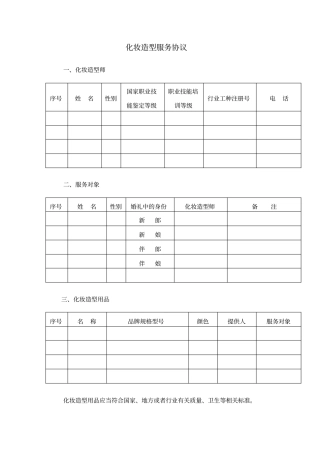 化妆造型服务协议