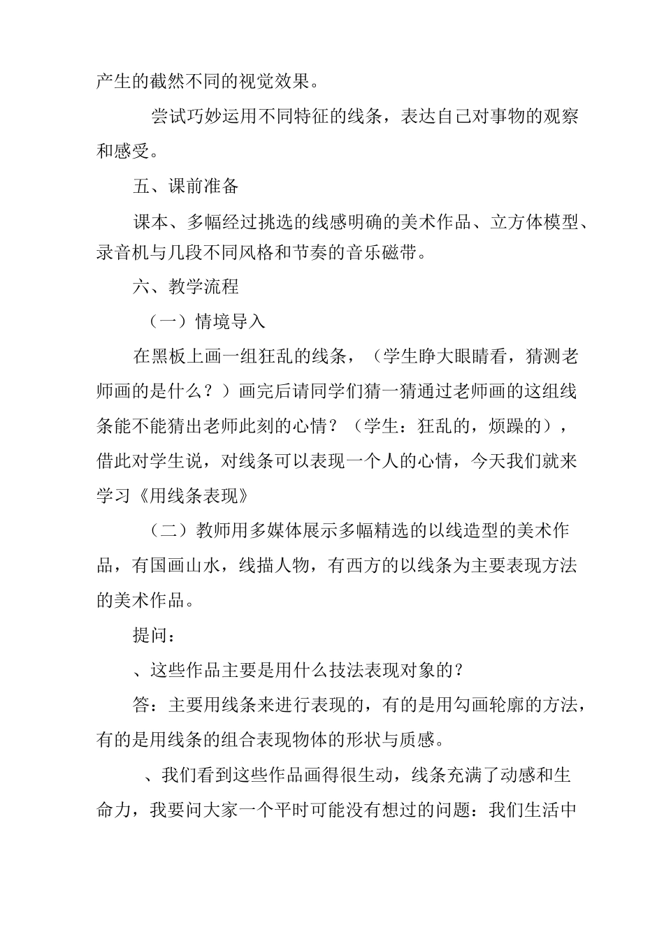 冀教版七年级美术《用线条表现》教学设计_第3页