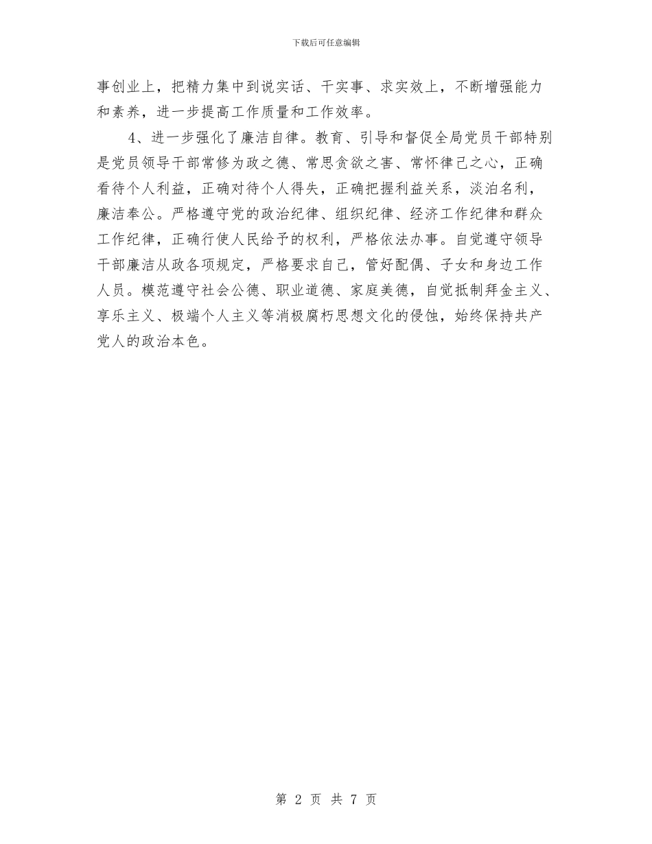 审计局党建主题教育活动工作总结汇报与审计局党建工作总结汇编_第2页