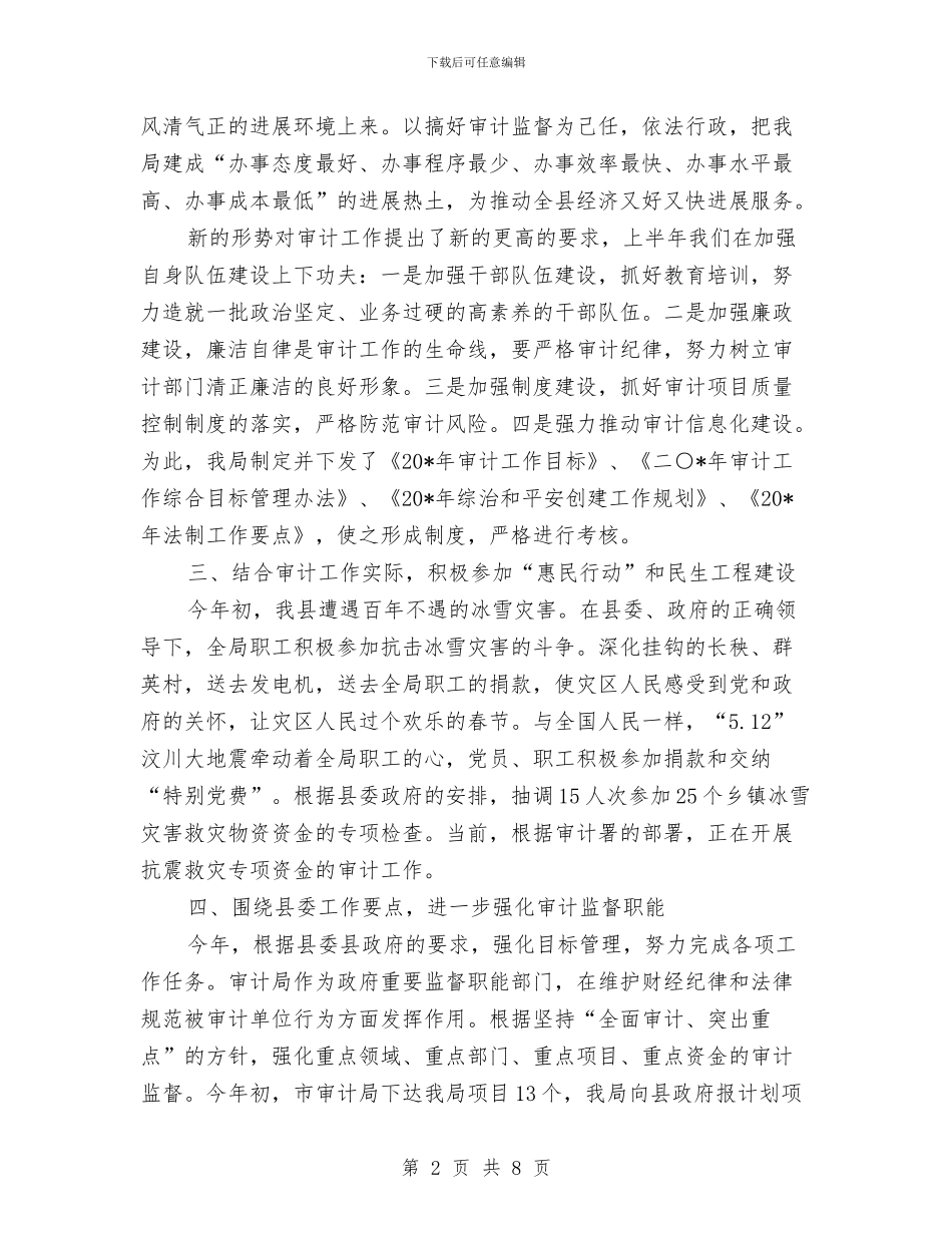 审计局党建上半年工作总结与审计局党建工作总结汇编_第2页