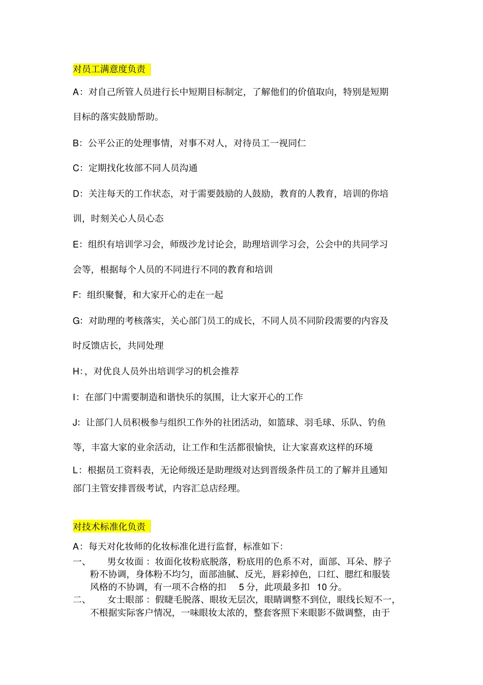 化妆部主管职责_第2页