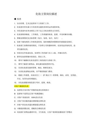 化妆部主管职责