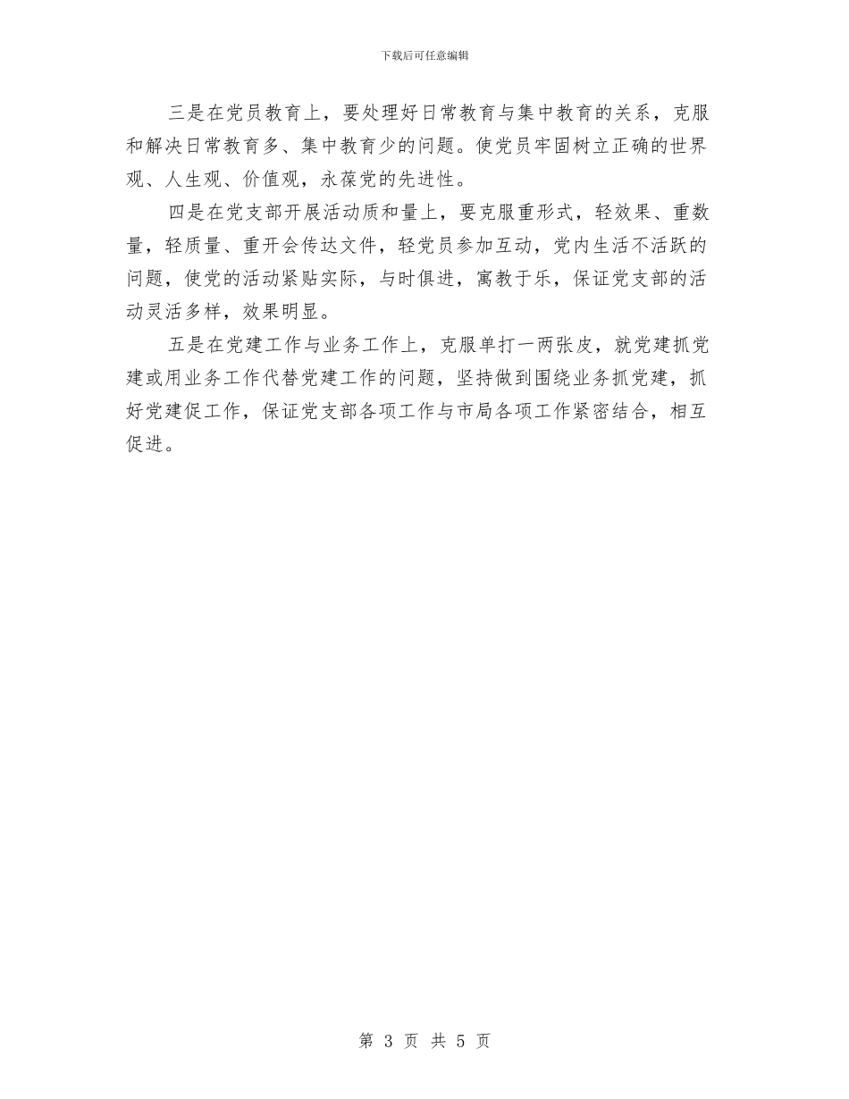 审计局党建计划与审计局工作计划汇编_第3页