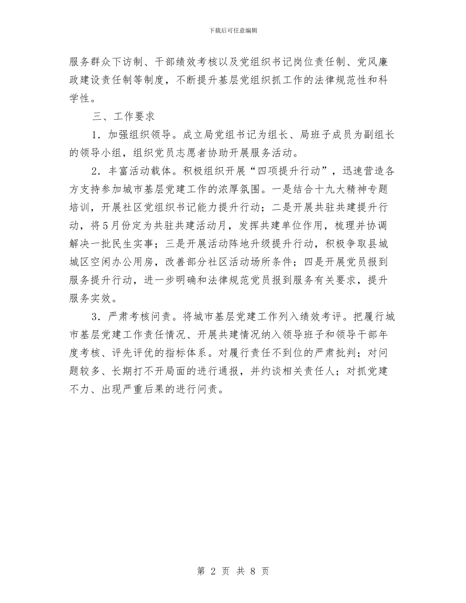 审计局党建联建工作方案与审计局党支部作风建设工作计划汇编_第2页