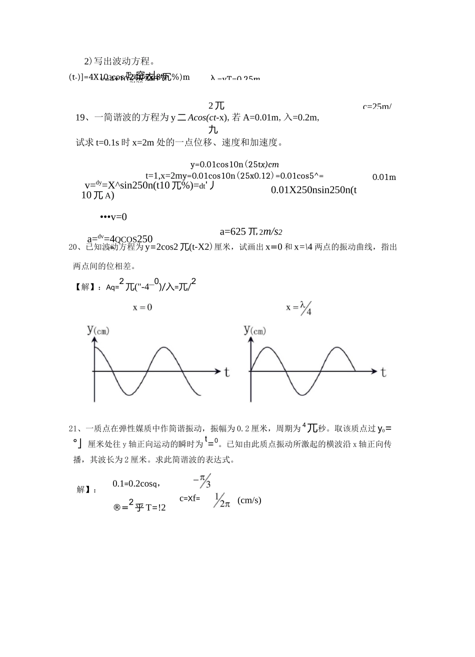 大学物理振动与波练习题与答案_第3页