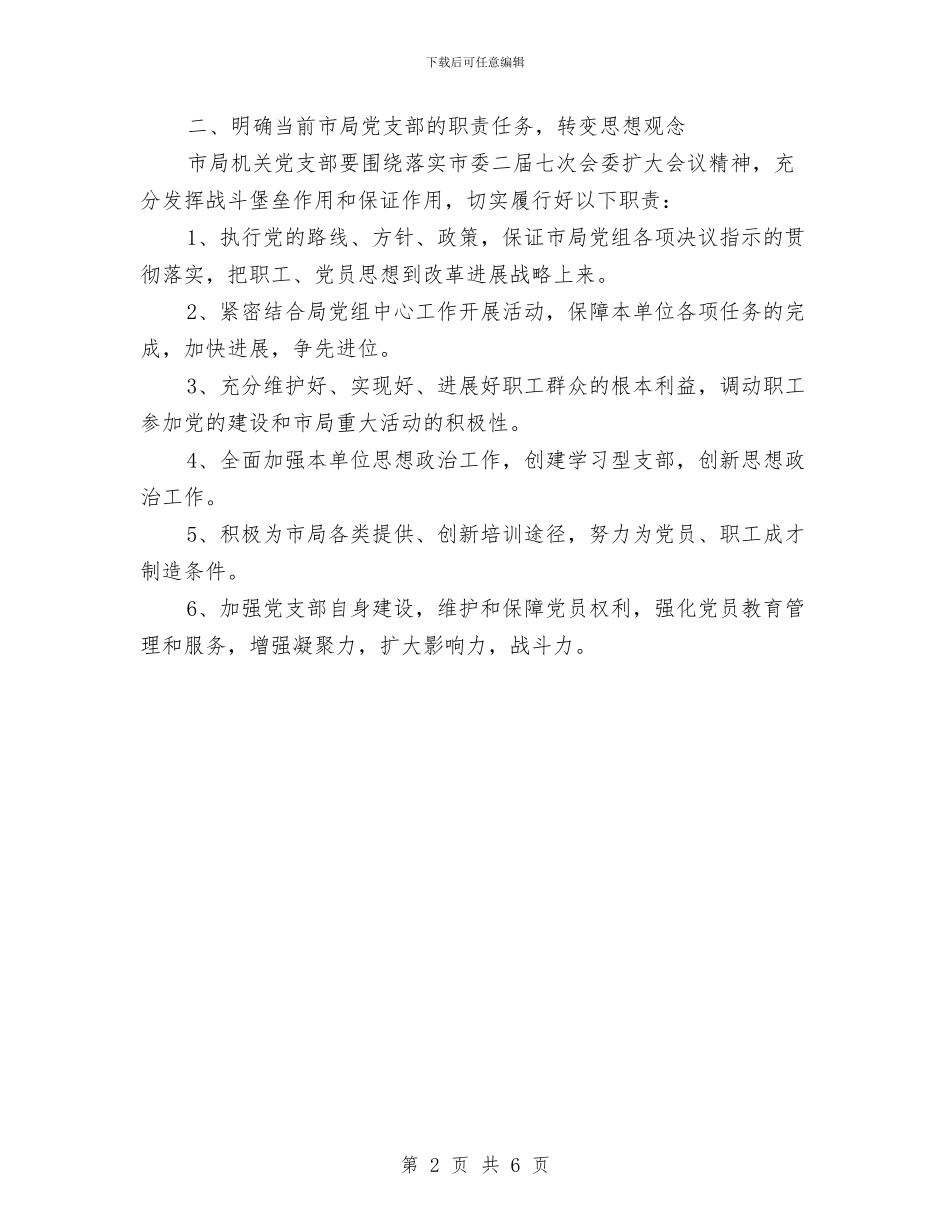 审计局党建年度工作计划范文与审计局反腐倡廉制度建设方案汇编_第2页