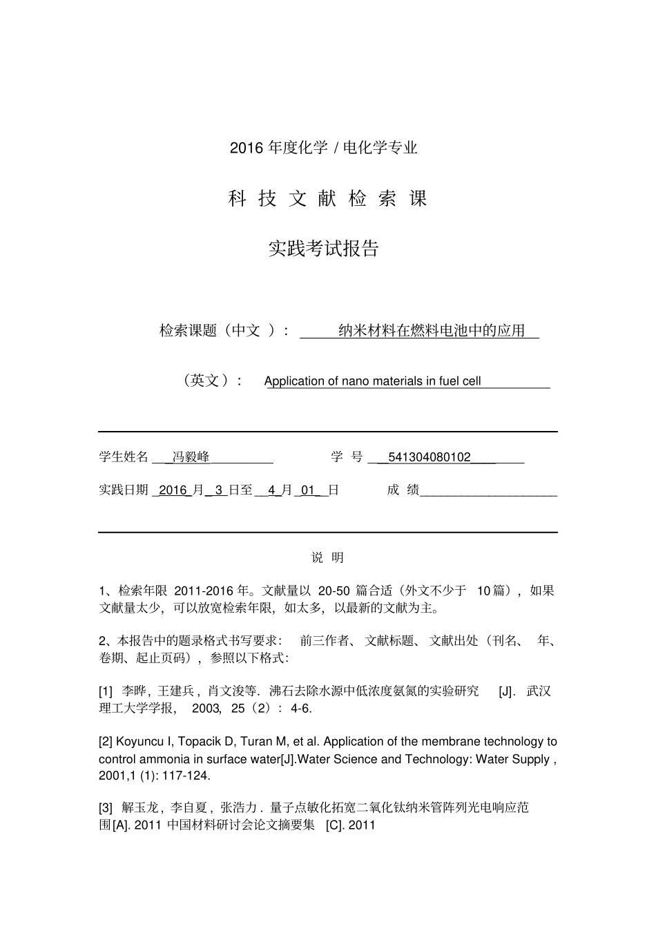 化学-0冯毅峰汇总_第1页