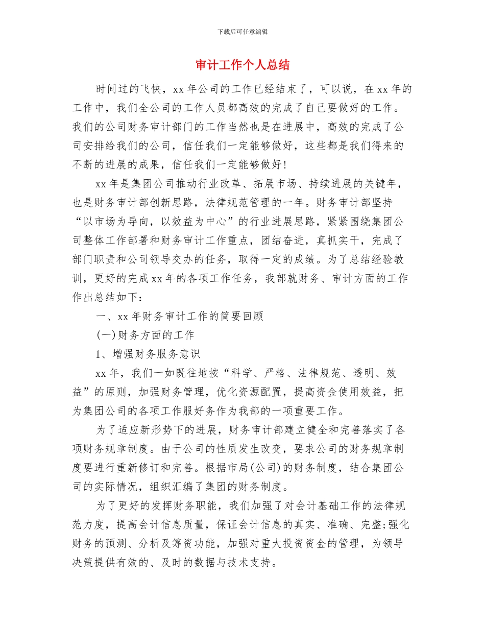 审计局党支部工作总结与审计工作个人总结汇编_第2页