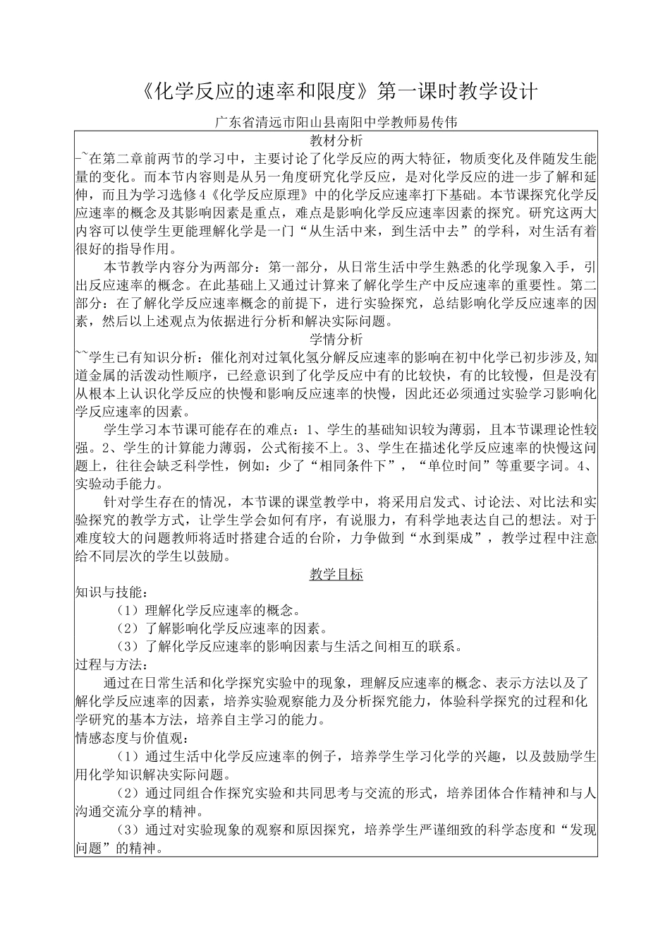 化学反应的速率和限度教学设计_第1页