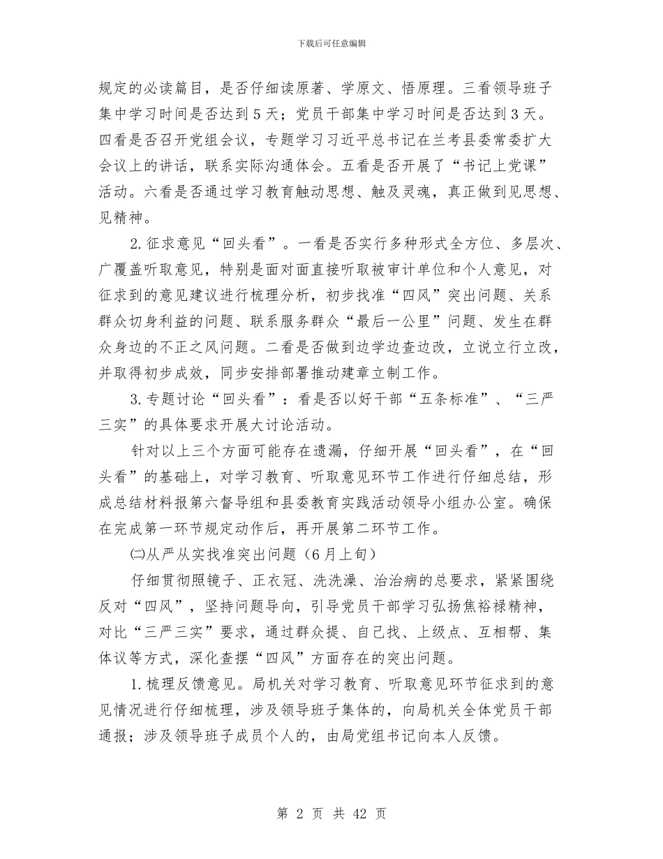 审计局党的群众路线查摆方案3篇与审计局党组织实施方案汇编_第2页