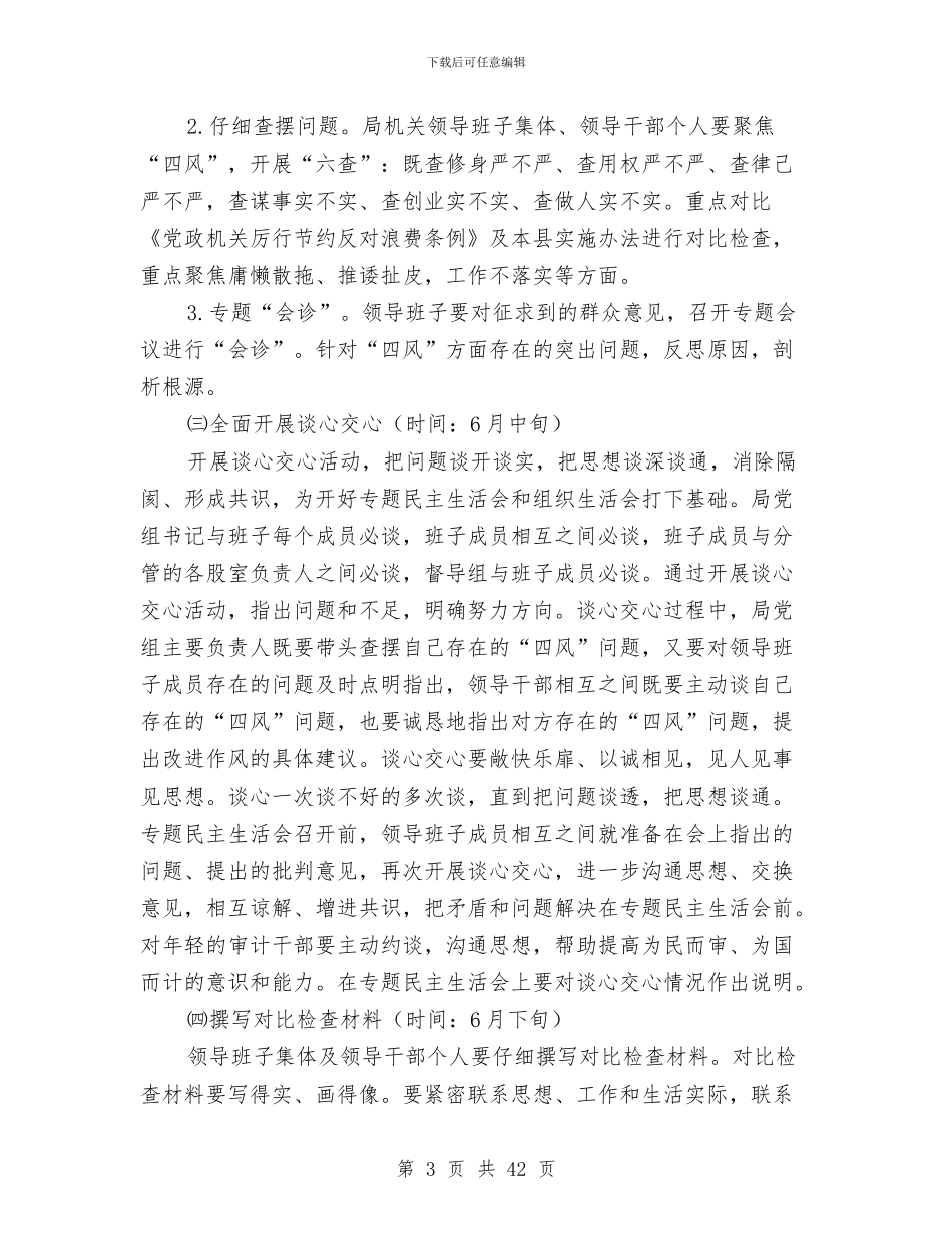 审计局党的群众路线查摆方案3篇与审计局党组织实施方案汇编_第3页
