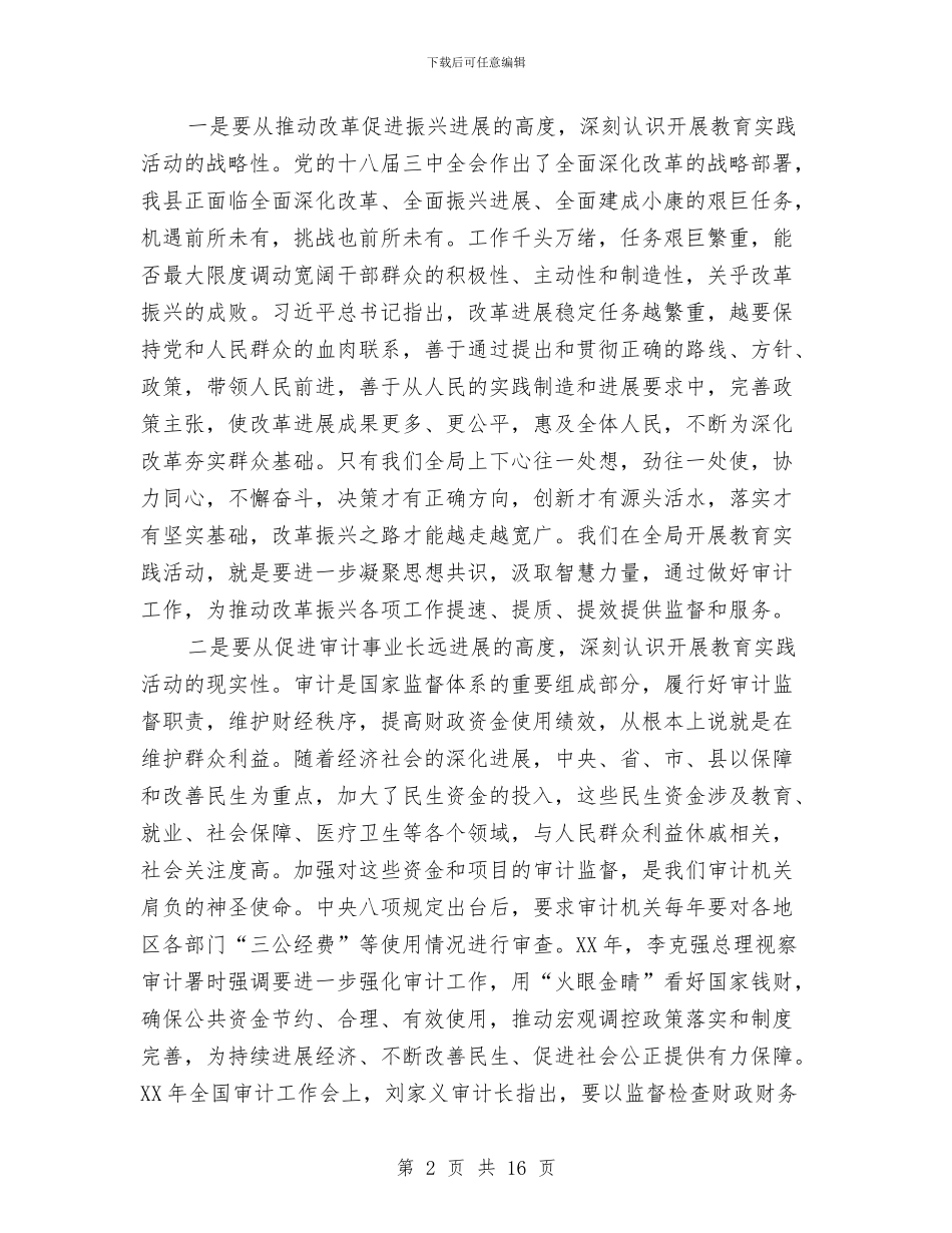 审计局党的群众路线动员会领导讲话与审计局副处长竞聘演讲稿汇编_第2页