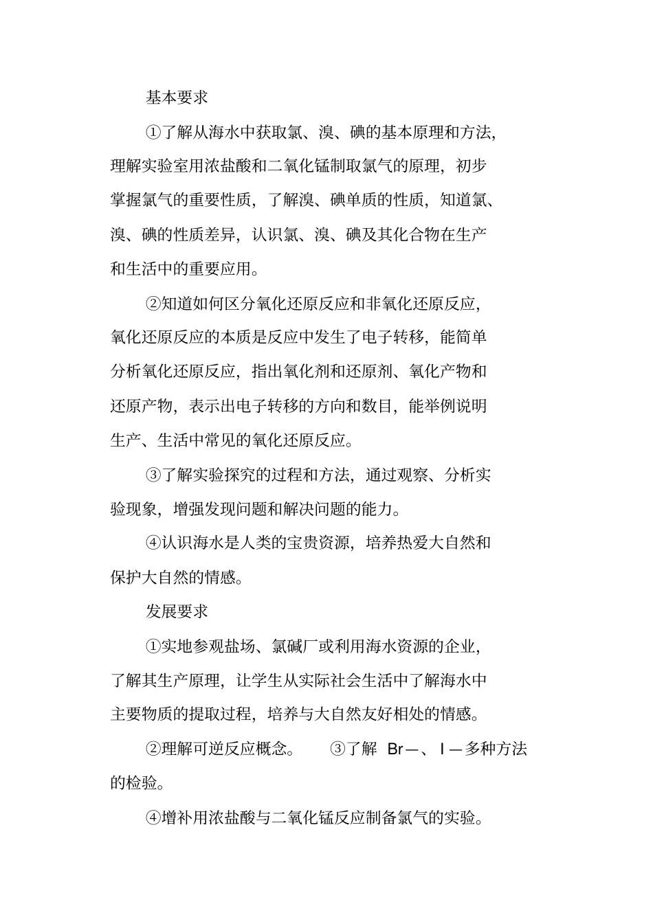 化学1专题二从海水中获得的化学物质教材分析_第2页