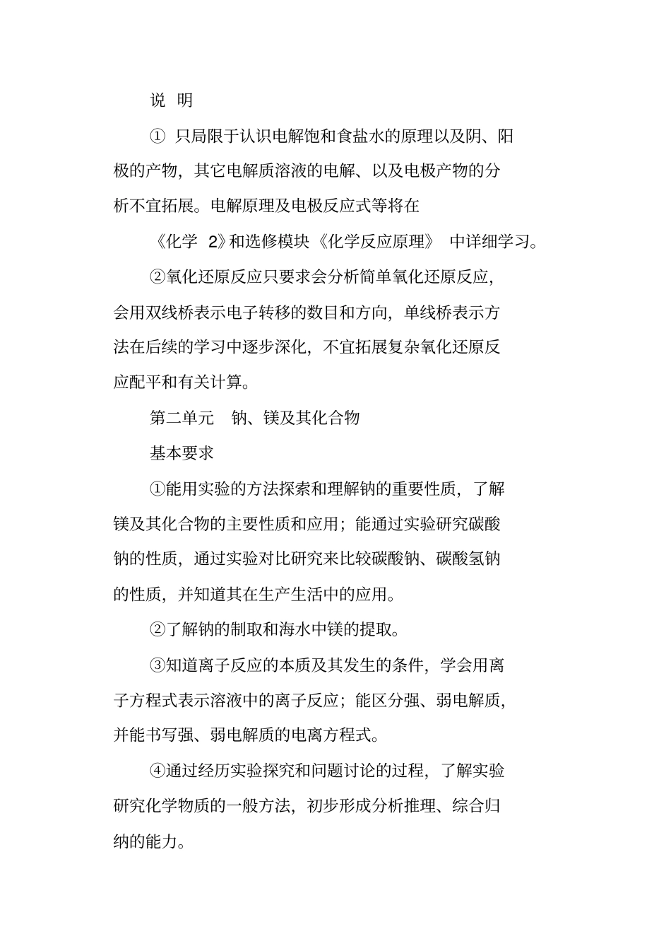 化学1专题二从海水中获得的化学物质教材分析_第3页