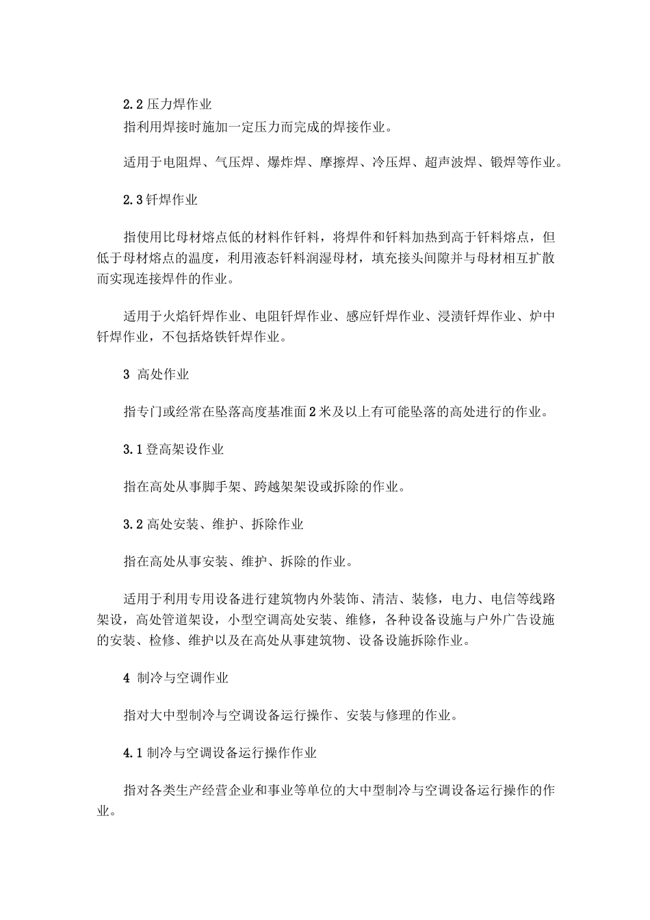 特种作业人员分类_第2页