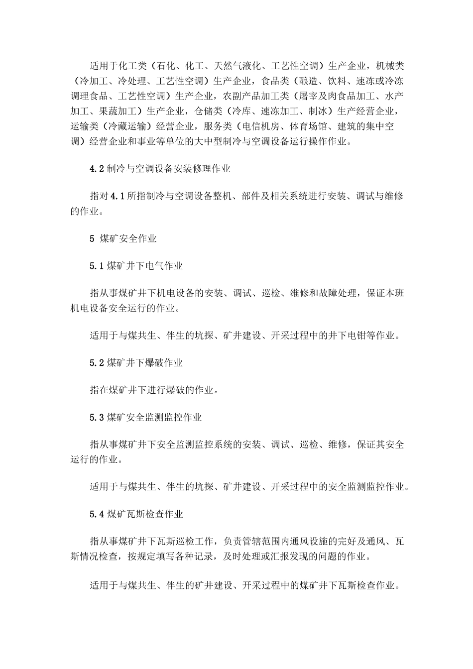 特种作业人员分类_第3页