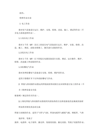 特种作业人员分类