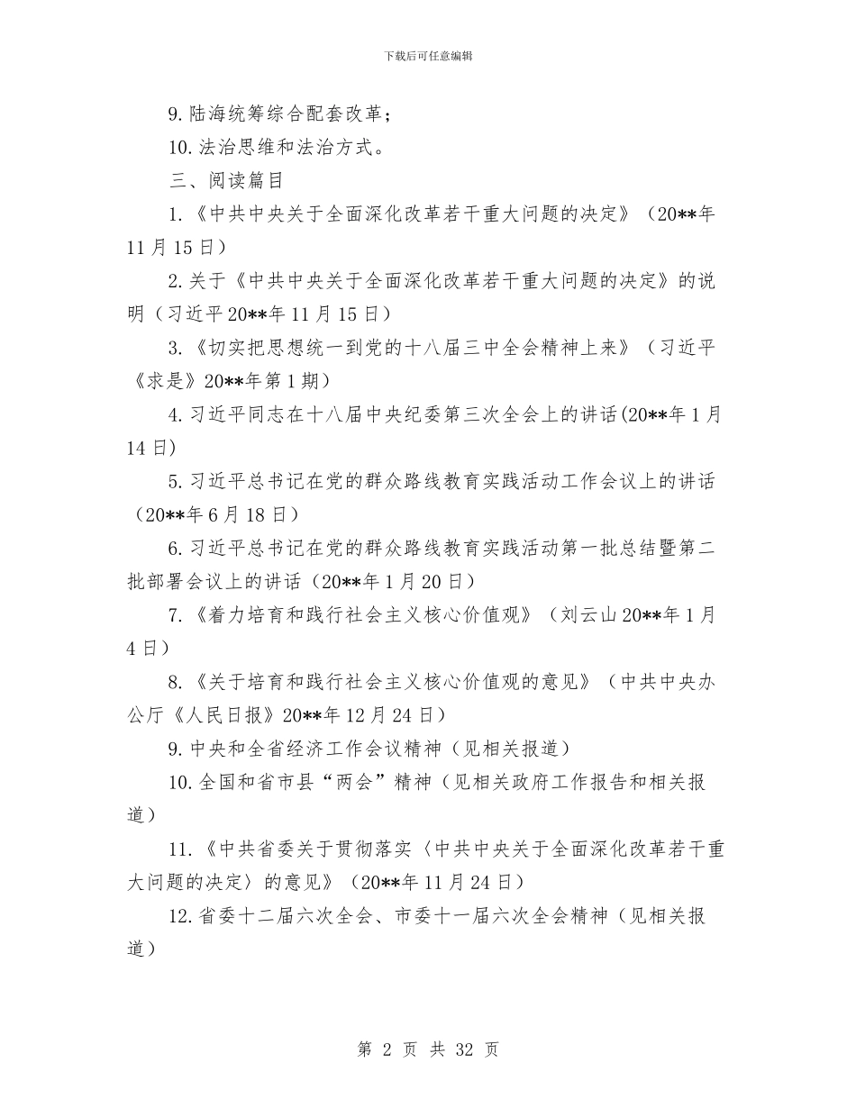 审计局党组专题学习计划3篇与审计局党组织实施方案汇编_第2页