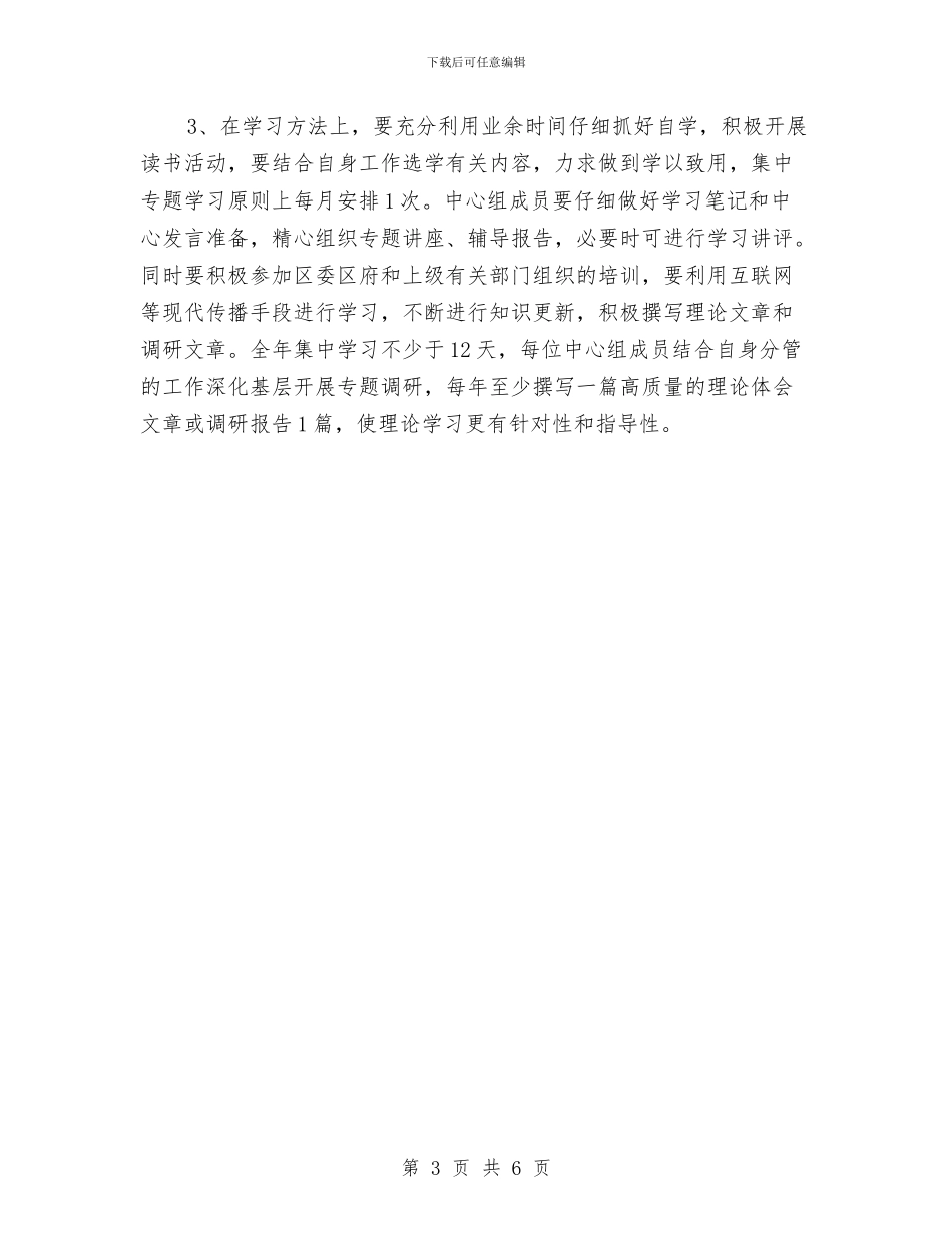 审计局党组中心年度学习打算与审计局党组学习计划汇编_第3页