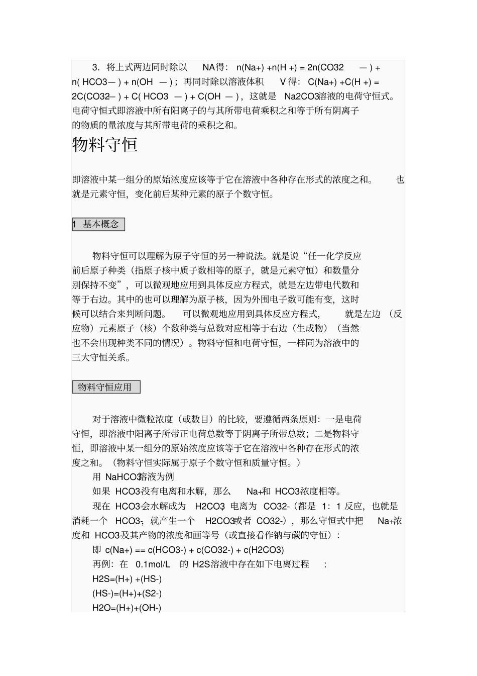 化学三大守恒知识与例题_第2页
