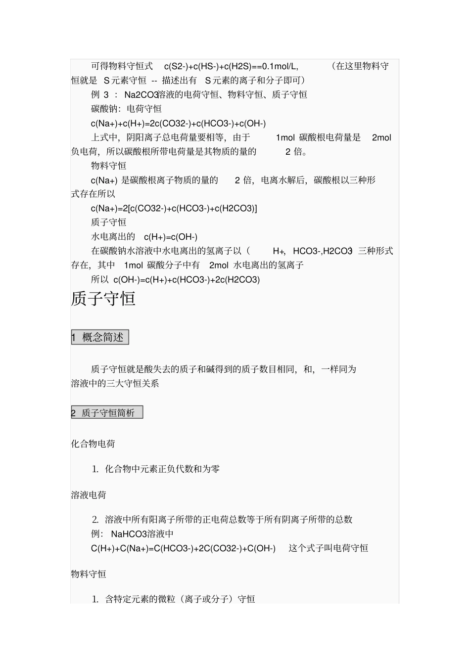 化学三大守恒知识与例题_第3页