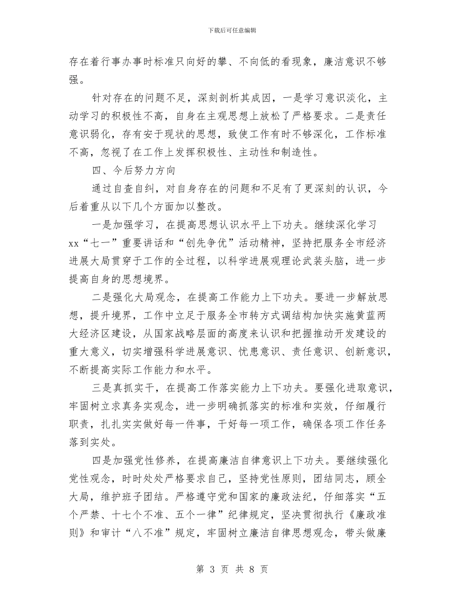 审计局党组工作报告与审计局加强机关作风建设方案汇编_第3页