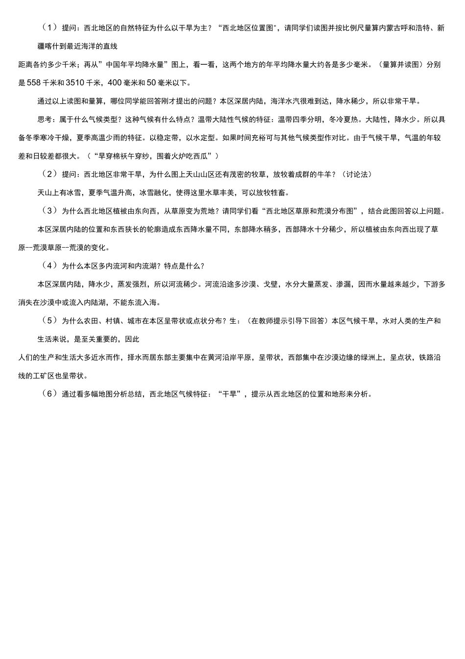 西北地区自然特征与农业教案_第3页