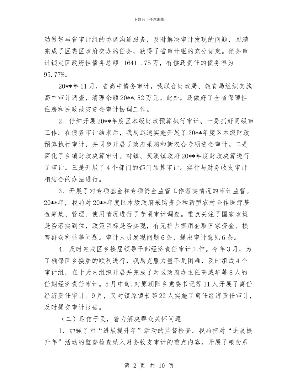 审计局党组廉政工作汇报_第2页