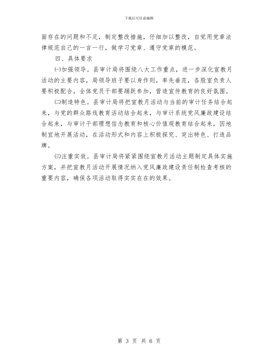 审计局党风廉政宣传教育月实施方案与审计局创建法治机关活动方案汇编_第3页