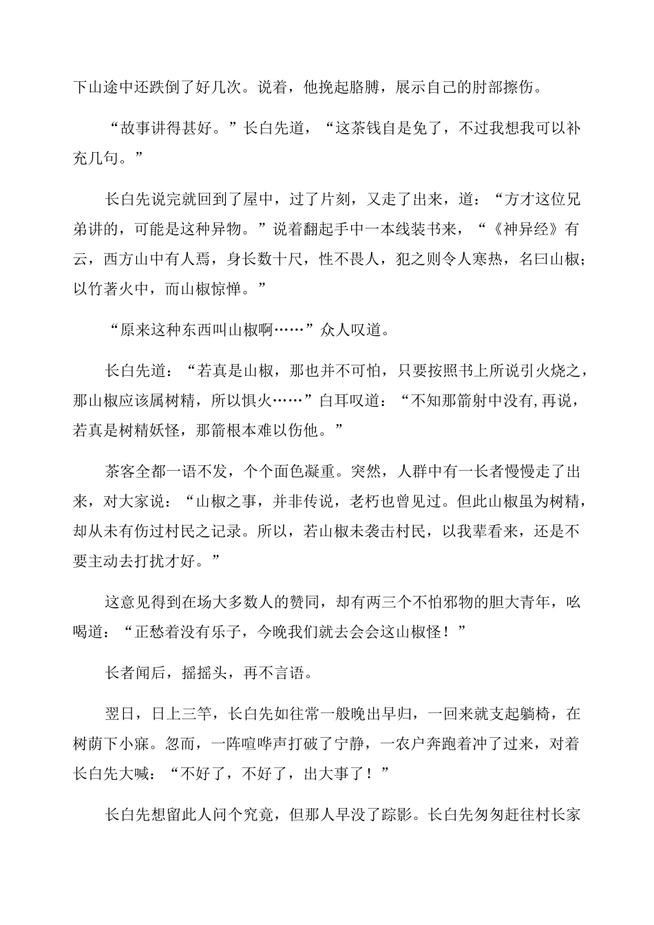 民间传说故事大全300_古代经典民间传奇故事3000字_第2页