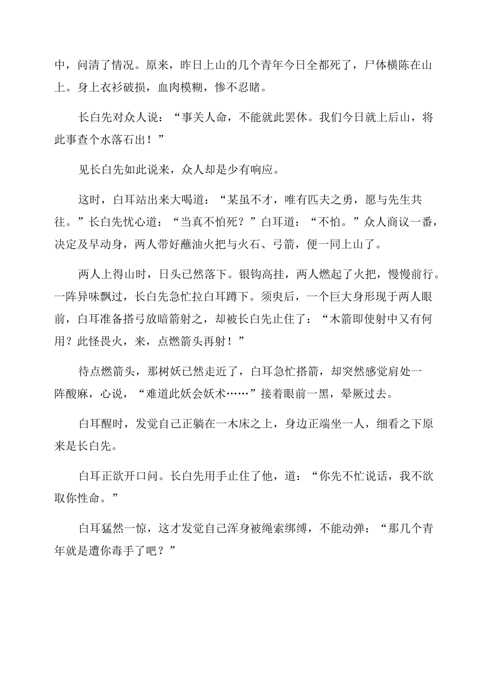 民间传说故事大全300_古代经典民间传奇故事3000字_第3页