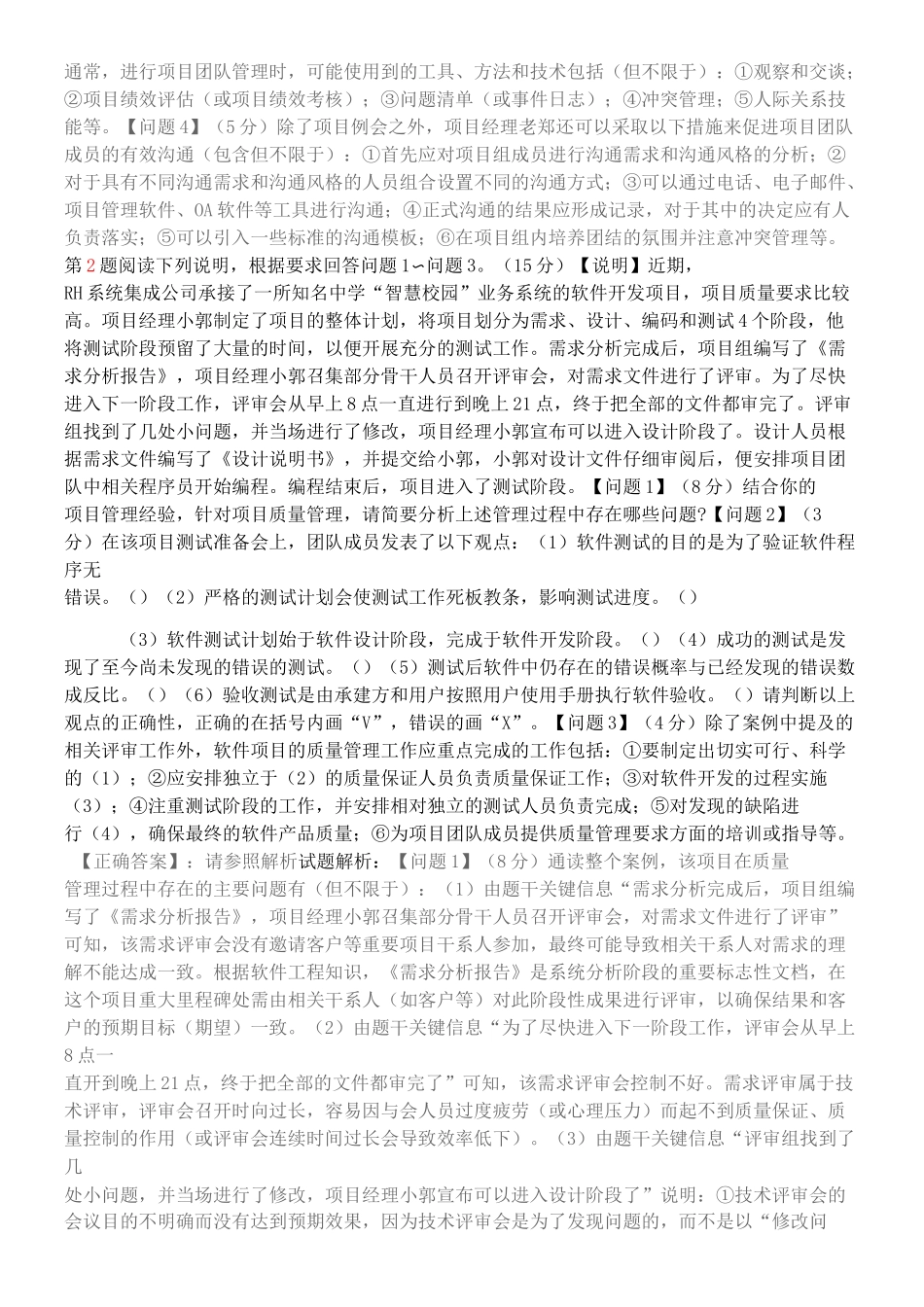系统集成项目管理工程师真题试卷_第2页