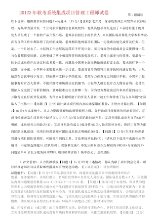 系统集成项目管理工程师真题试卷